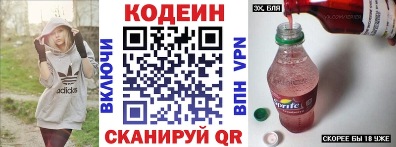 хочу   Асино  Codein напиток Lean (лин) 